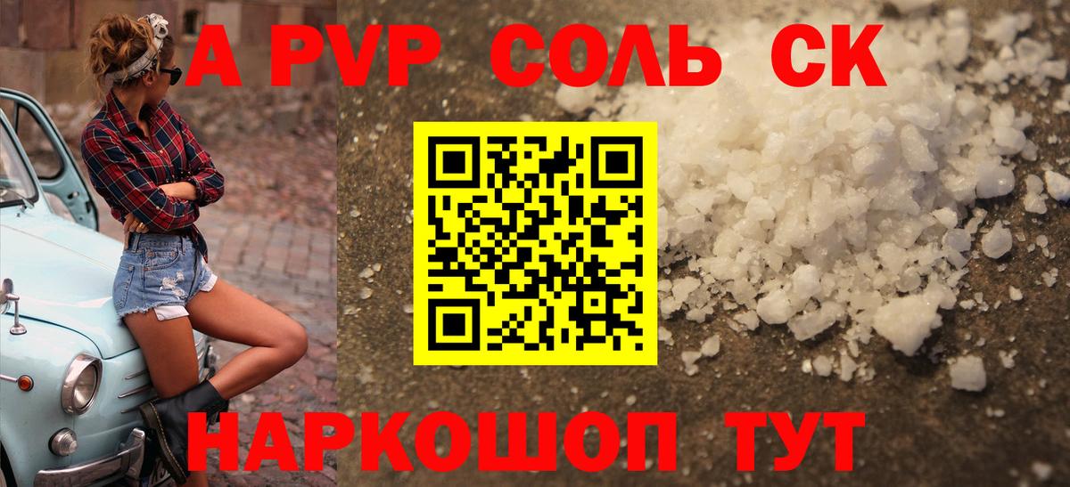 A-PVP Crystall  A PVP кристаллы  Кировск  APVP  A PVP мука  Вход с VPN 