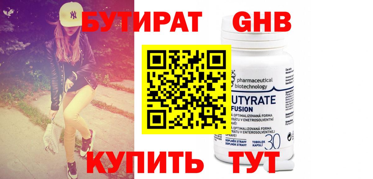 Бутират бутандиол Кировск