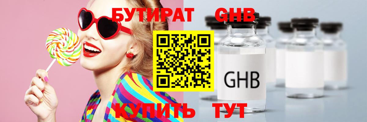 Бутират бутандиол  Вход с VPN  Кировск 