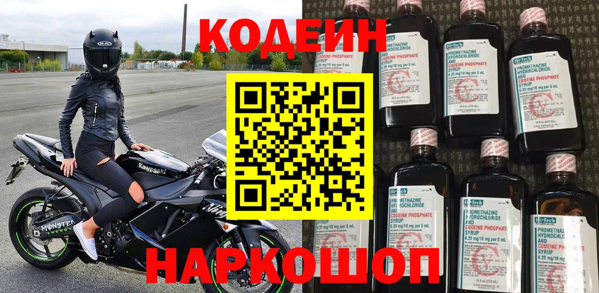 Кодеиновый сироп Lean Purple Drank Кировск