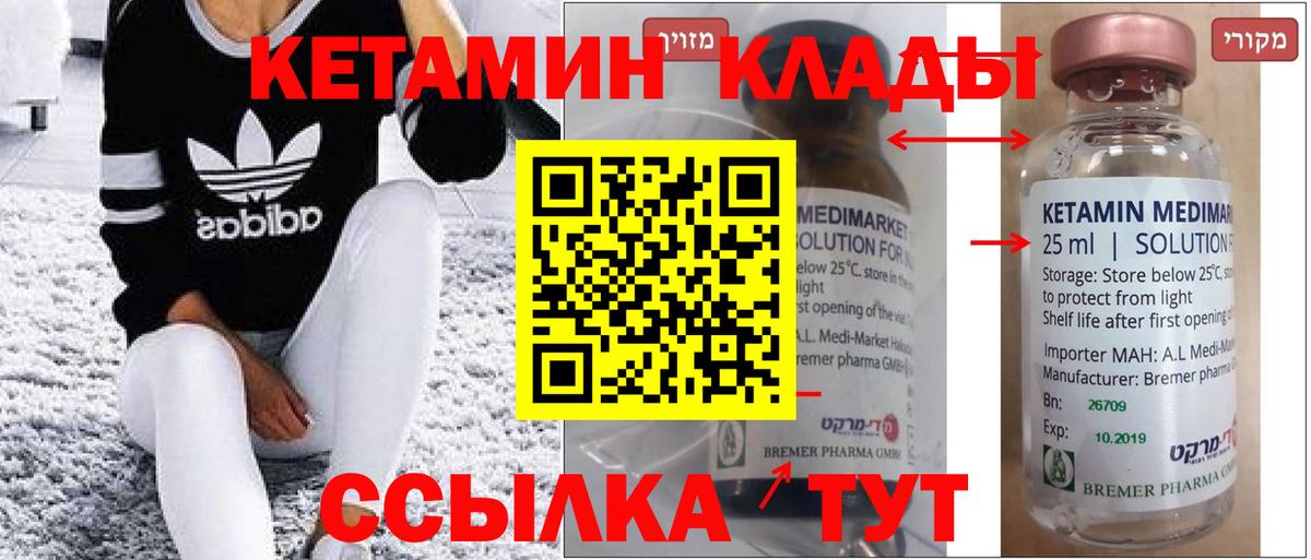 КЕТАМИН ketamine  Вход с VPN  Кировск 