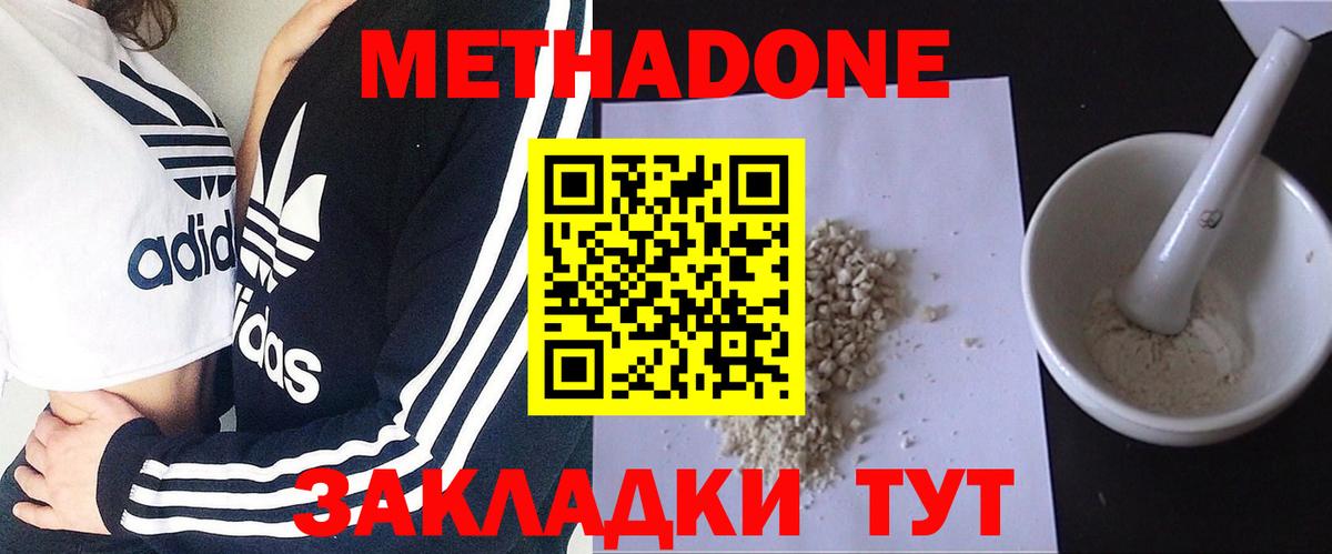 Метадон methadone  Вход с VPN  Кировск  Метадон VHQ 